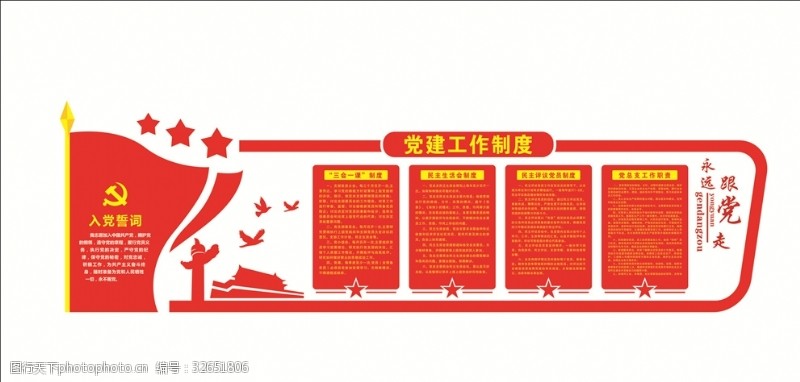 安徽建工工作制度党建立体文化墙