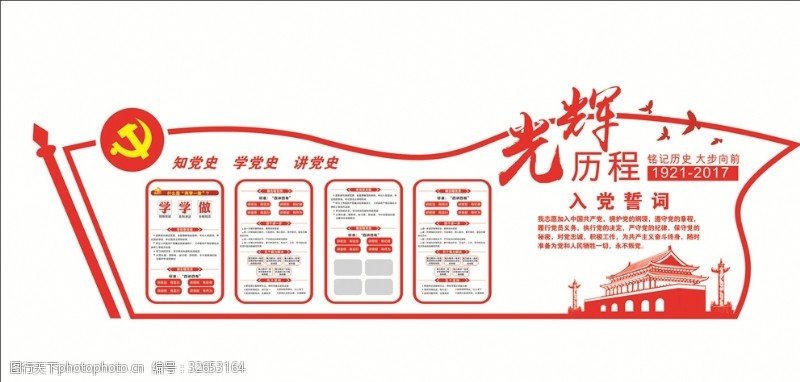 中华文化展览海报机关形象布置图设计