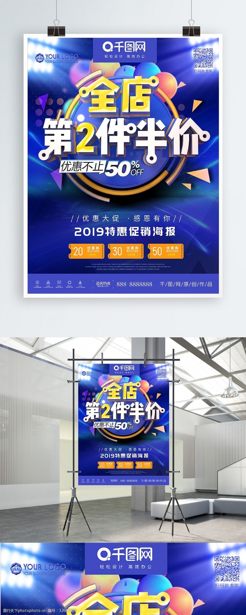 中秋国庆蓝色C4D全店第二件半价优惠促销海报