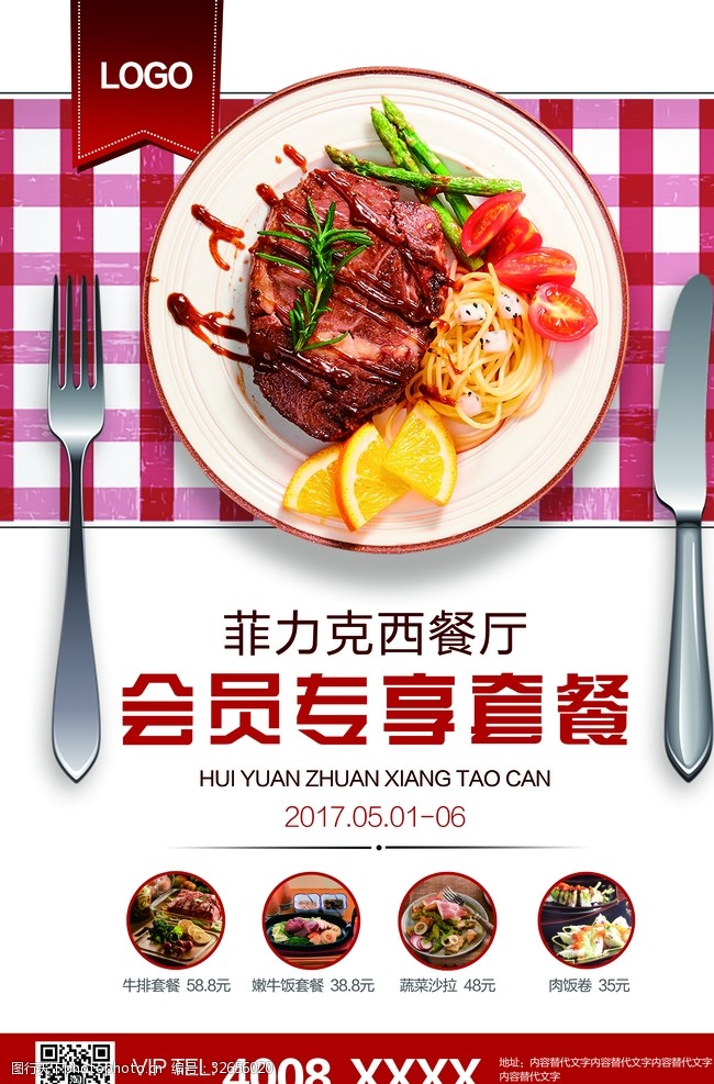 火锅吃货美食广告