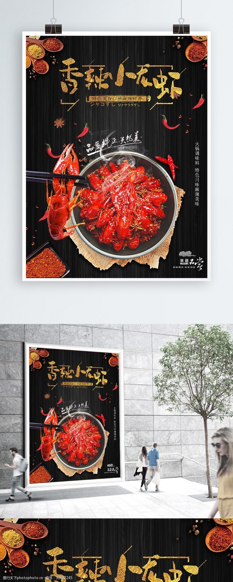 好吃小龙虾美味龙虾美食宣传海报