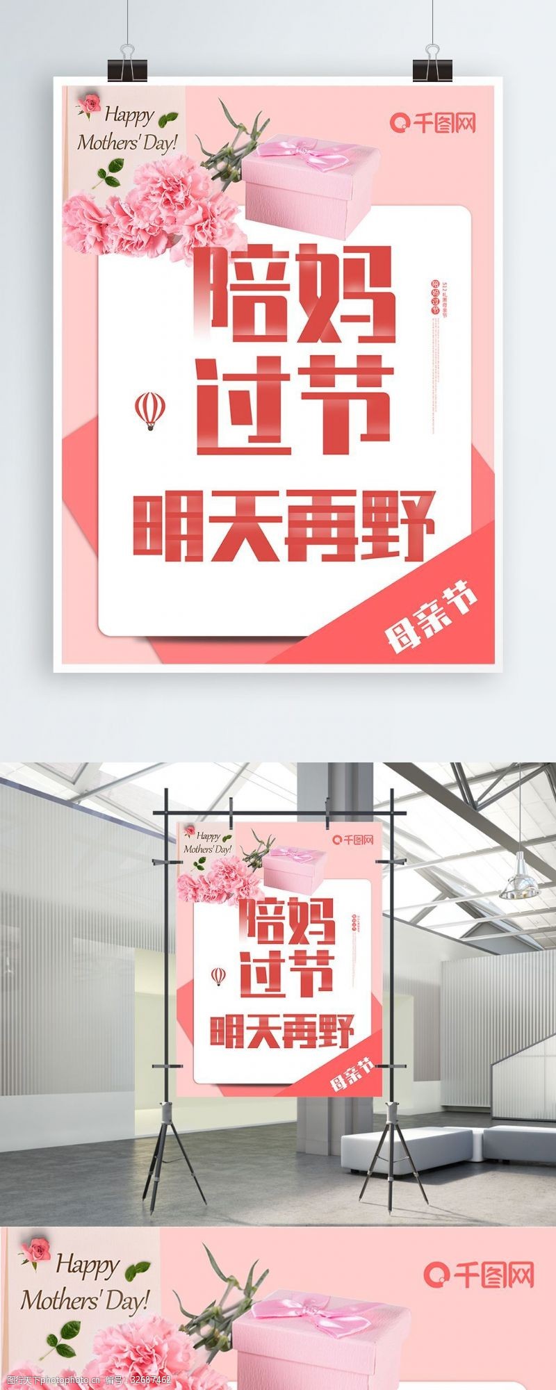 母亲节文宣创意原创小清新粉色传统节日海报