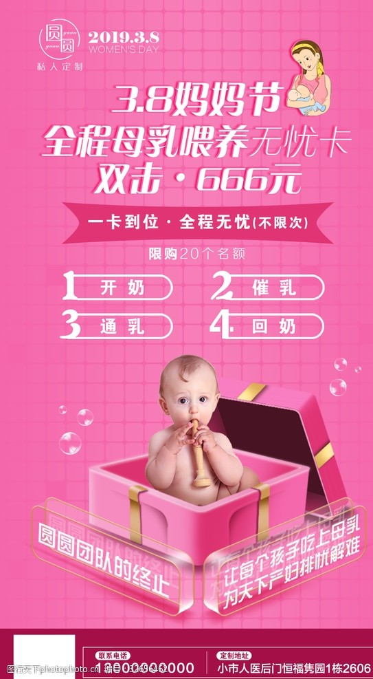 婴儿喂奶母乳喂养手机海报