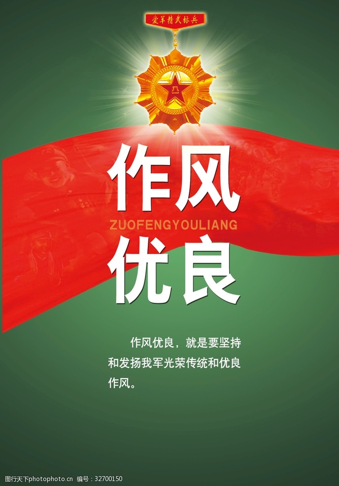 中国品牌500强强军目标作风优良展板海报