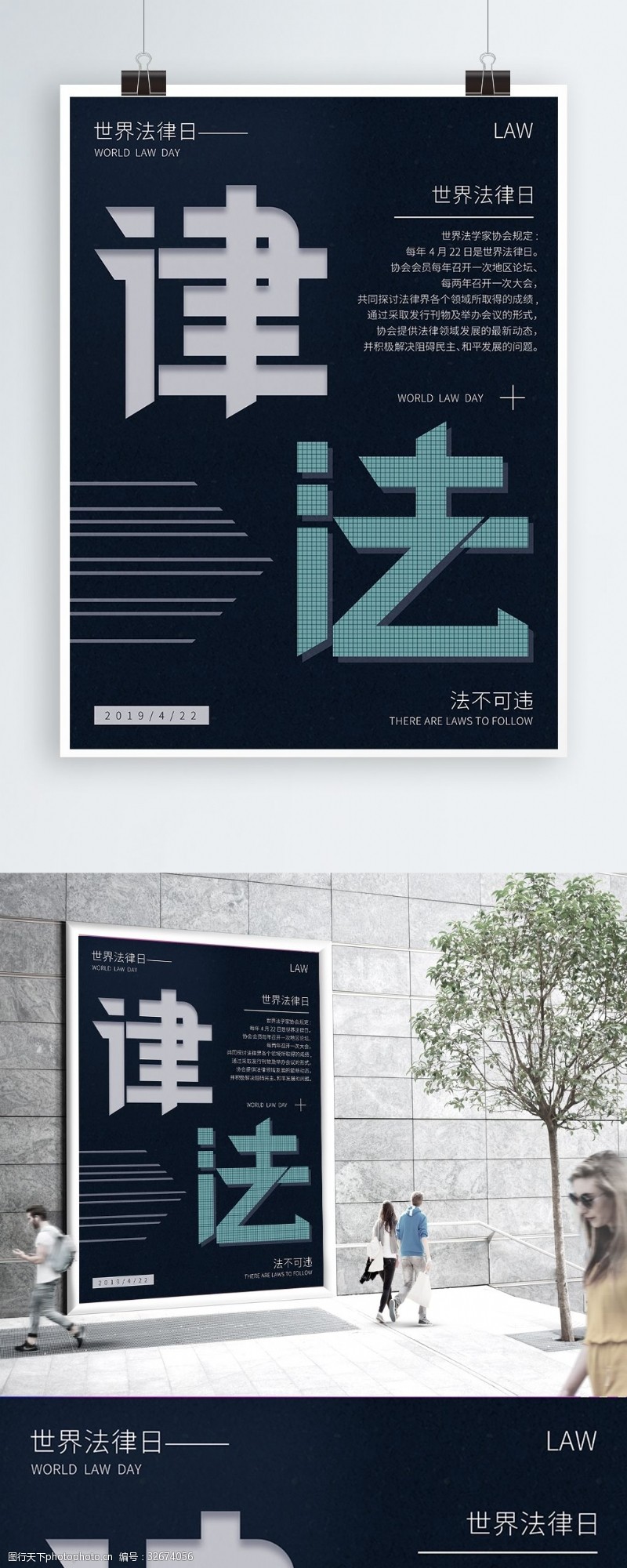 world世界法律日文字排版蓝色节日海报