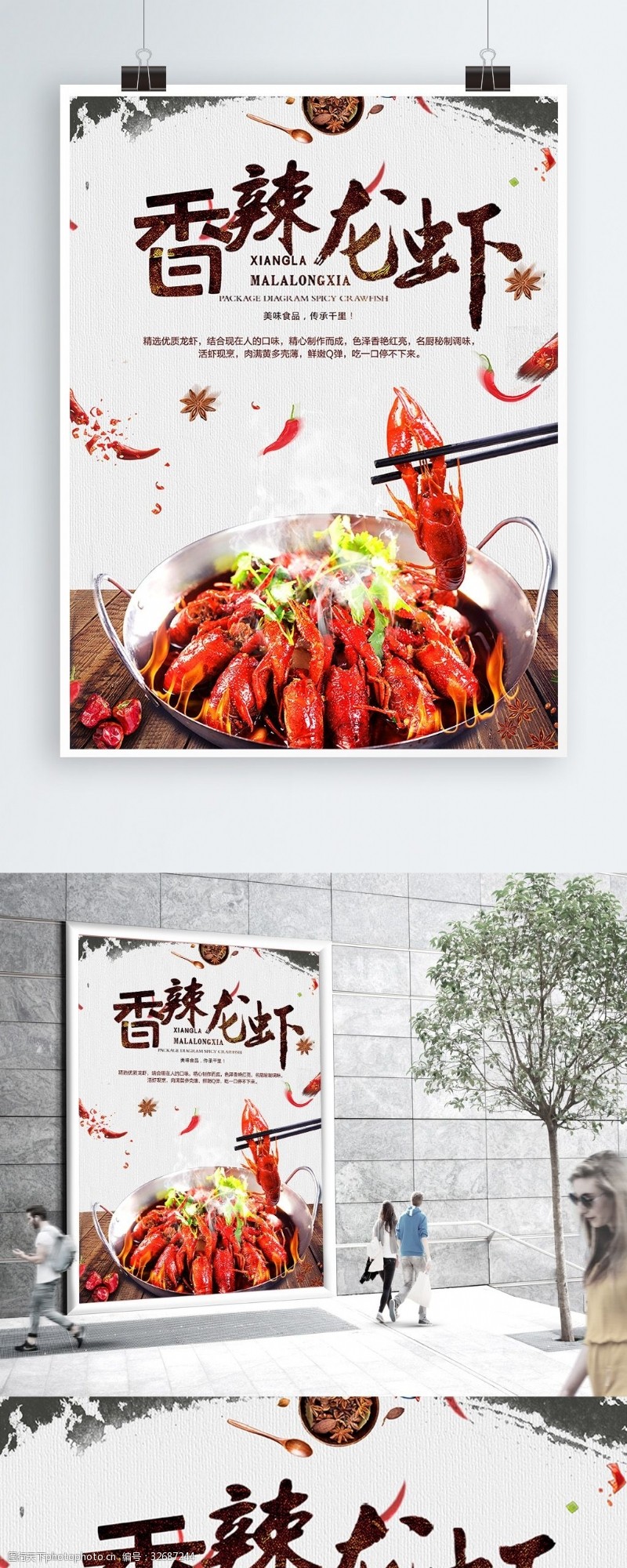 好吃小龙虾时尚中国菜香辣小龙虾海报