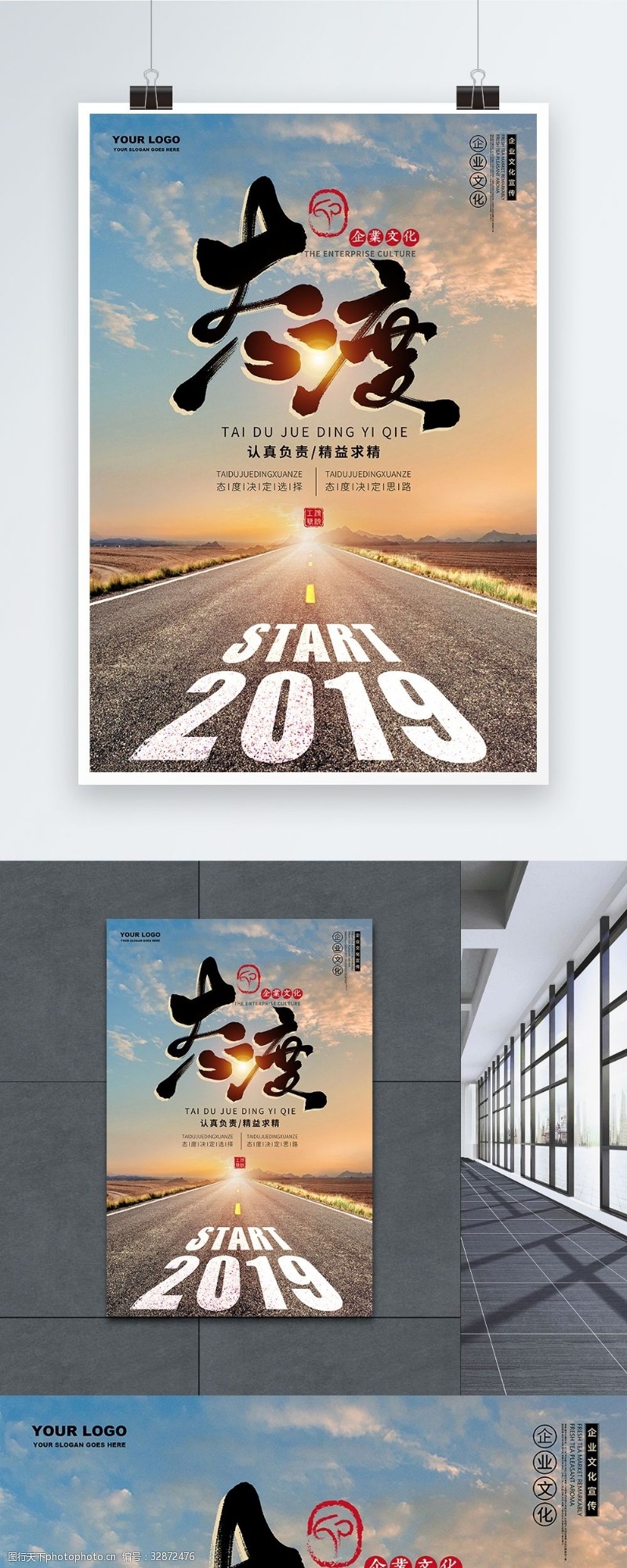 荣耀2019态度企业文化海报
