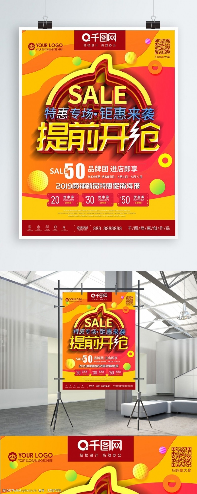 中秋节与国庆特惠专场提前开抢钜惠来袭与会促销海报
