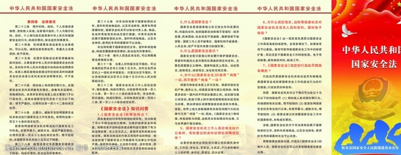 民防宣传中华人民共和国国家安全法