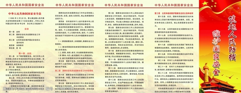 民防宣传中华人民共和国国家安全法册子