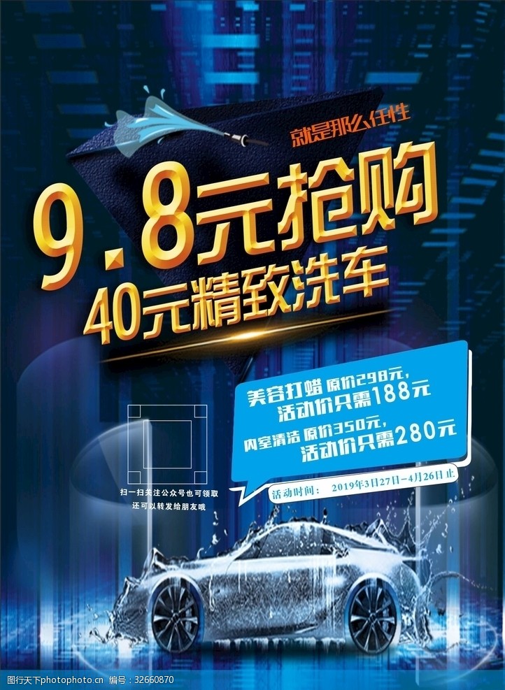 专业保养9.8洗车