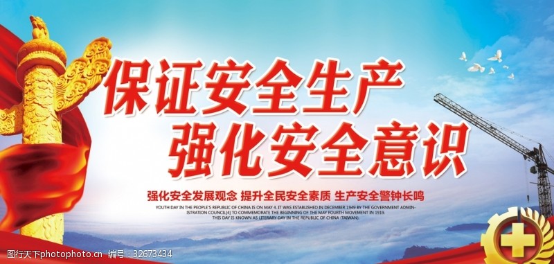 中国品牌500强保证安全生产强化安全意识
