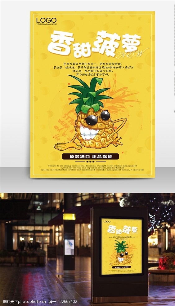 优质水果菠萝创意海报