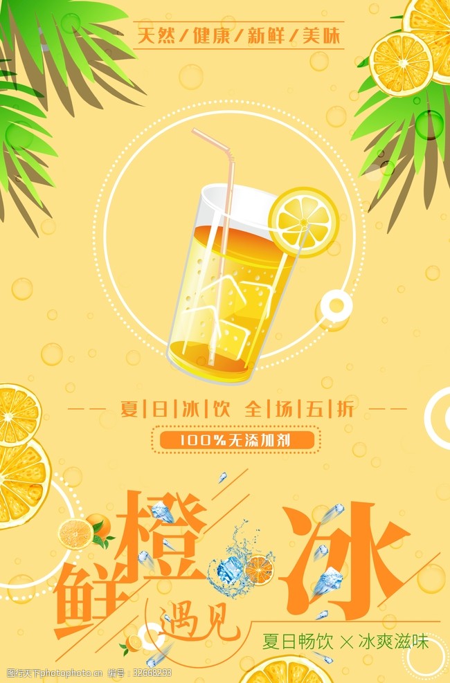 夏天吊画橙汁