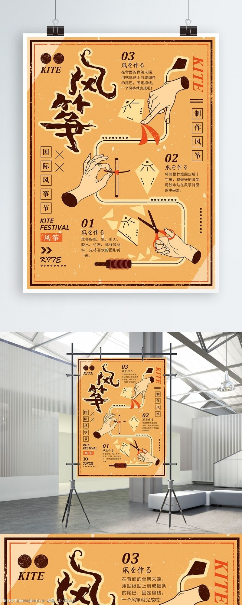 国际风筝节春季踏青清新日式手绘插画海报