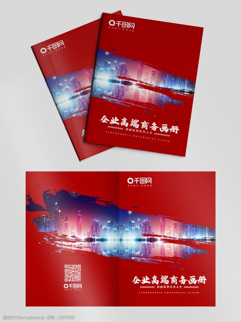 红色科技背景红色大气企业画册封面