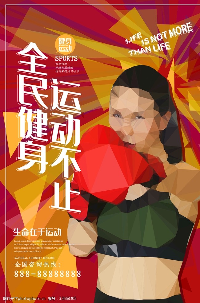 中国品牌500强健身海报