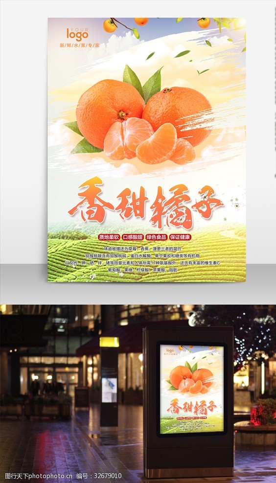 果汁展板橘子海报