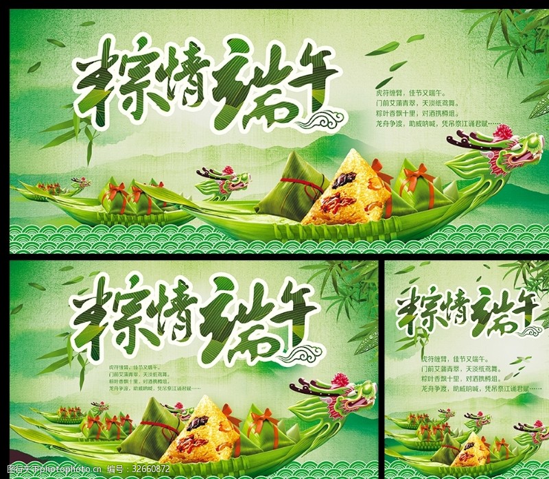 商场吊旗绿色中国风端午节海报设计