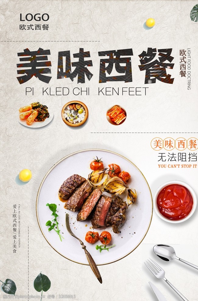 韩国烧烤美食广告