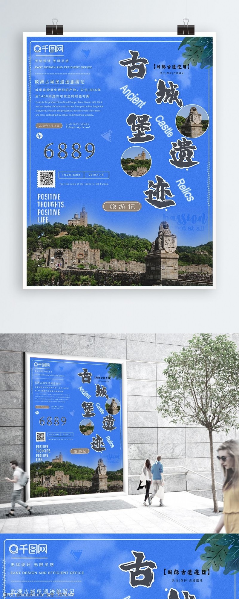 欧洲旅游欧洲古城堡遗迹海报