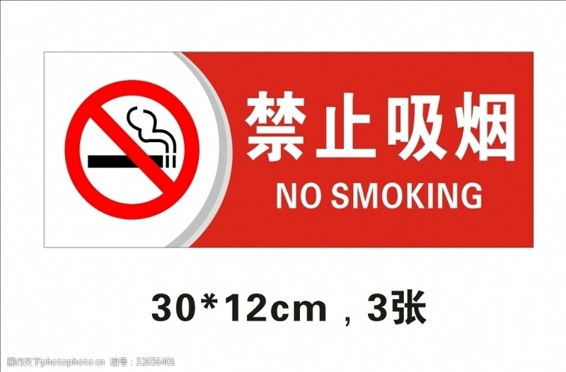 保持清洁请勿吸烟