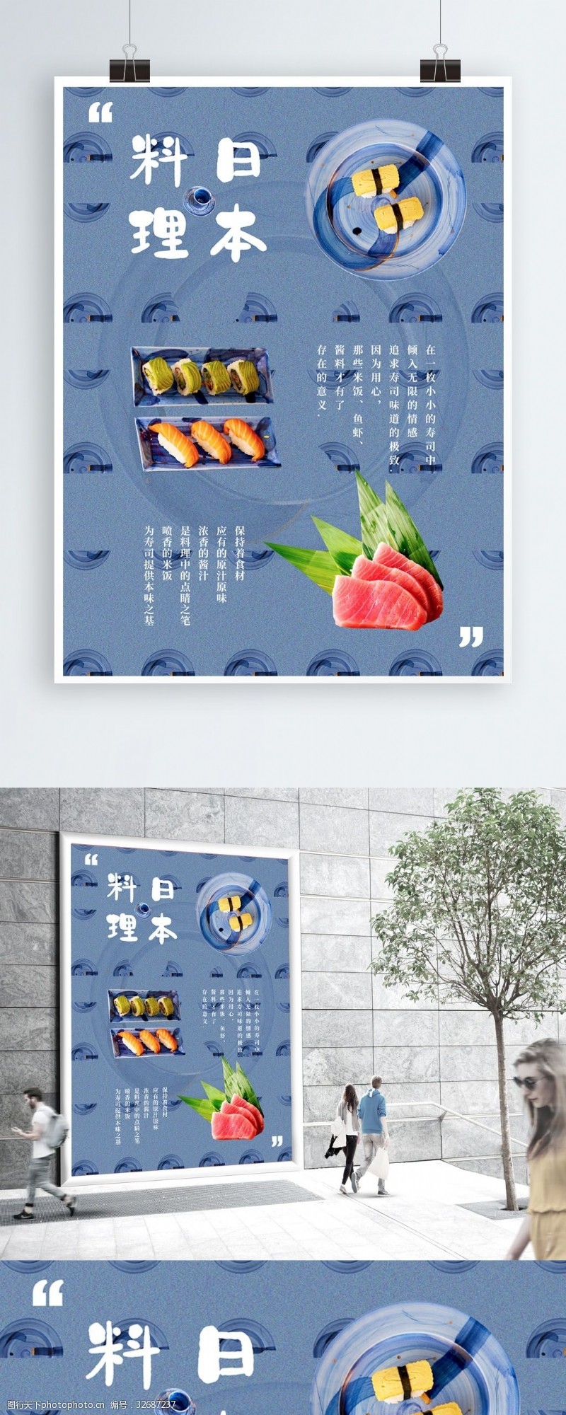 简约日系日本料理美食寿司海报