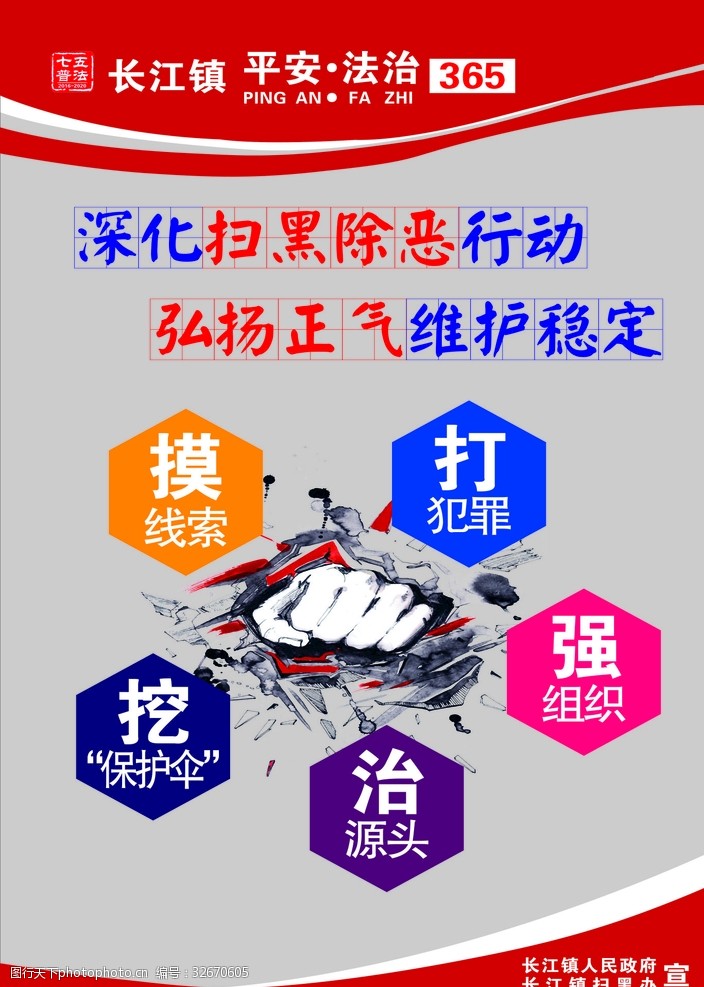 中国品牌500强扫黑除恶平安法治七五普法