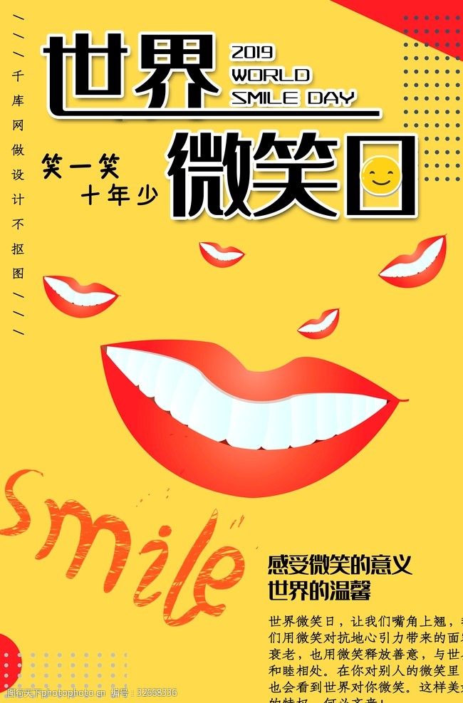 上海通用世界微笑日