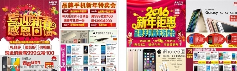 手机特卖手机宣传单喜迎新春新年钜惠