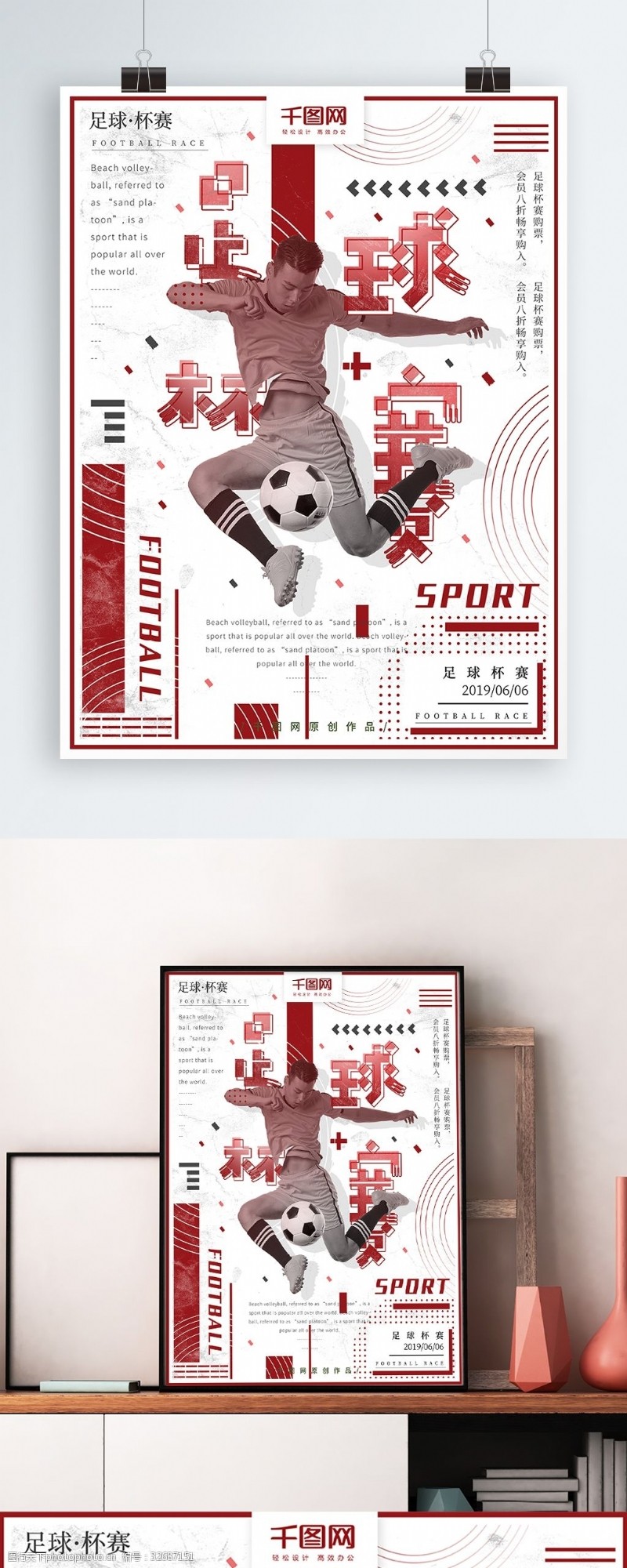 体育比赛原创创意几何红色足球比赛体育海报