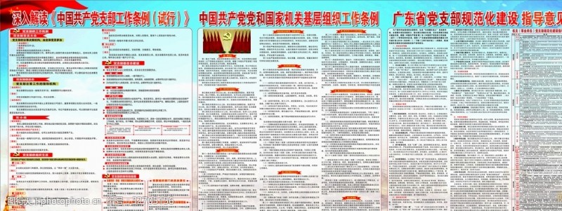 广东建工支部工作条例基层组织工作条例