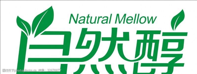 养生美容自然醇logo