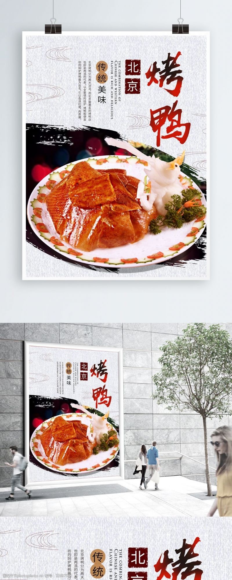 烤鸭美食餐厅美味烤鸭海报设计