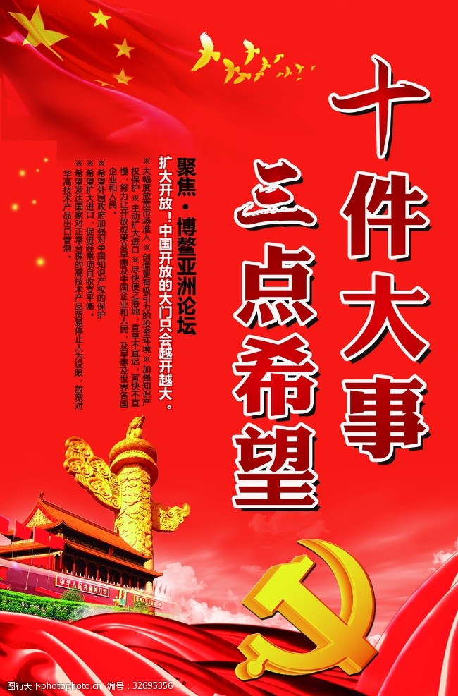 中国品牌500强党建海报