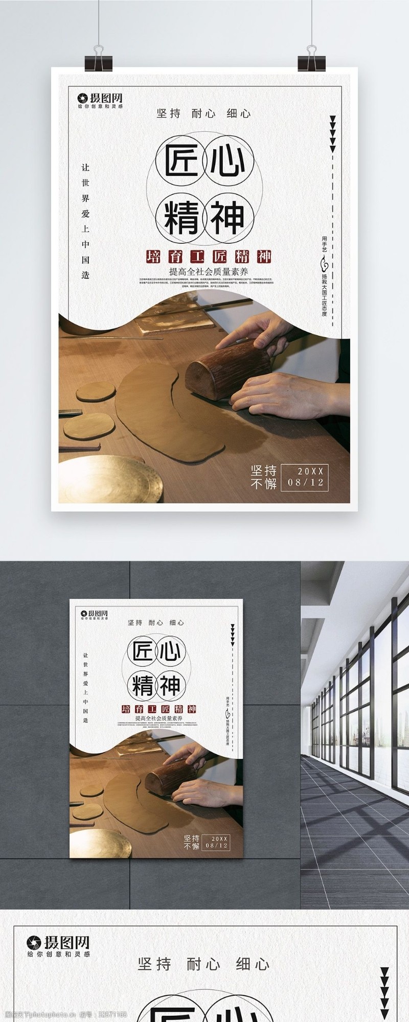 匠人精神大气中国风工匠精神宣传海报模板