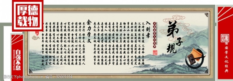 中国品牌500强弟子规文化墙
