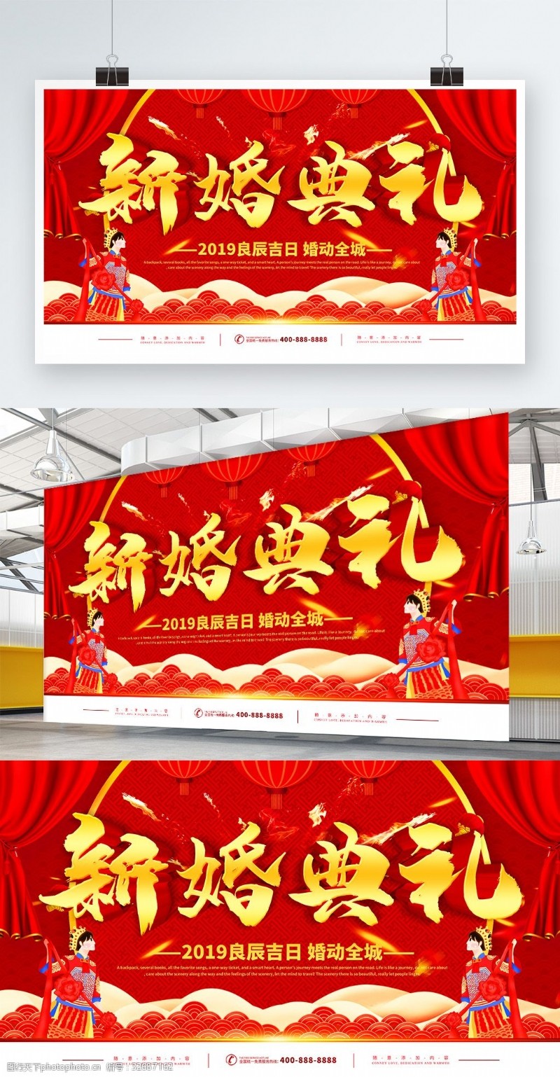 简约红色喜庆立体字结婚典礼宣传展板