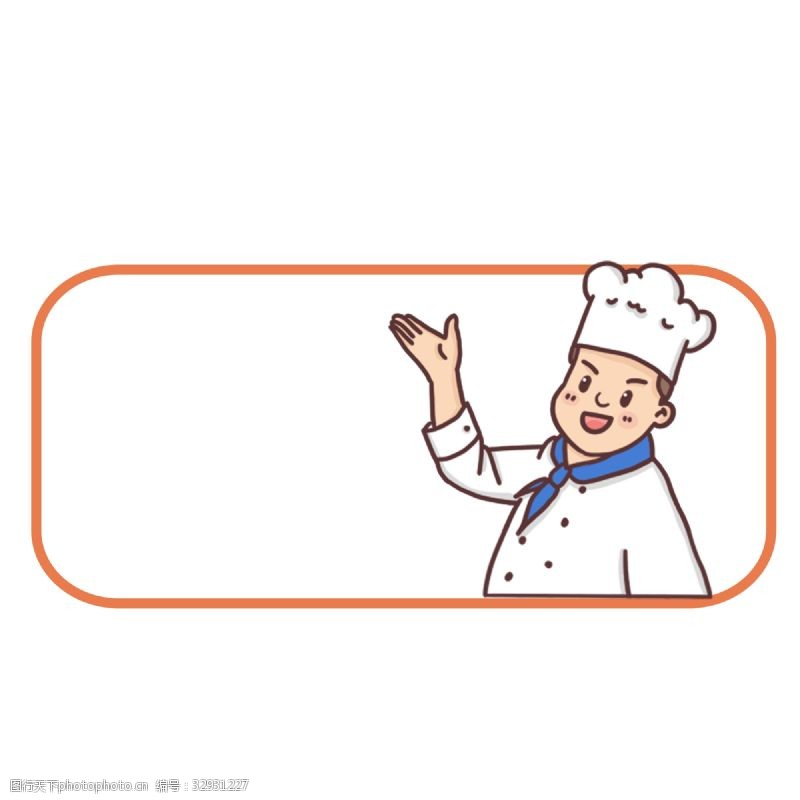 厨师卡通人物卡通厨师人物框