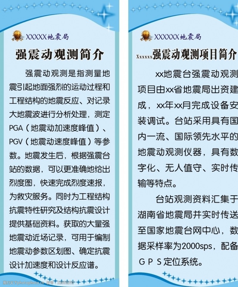 中国品牌500强强震动观测项目简介