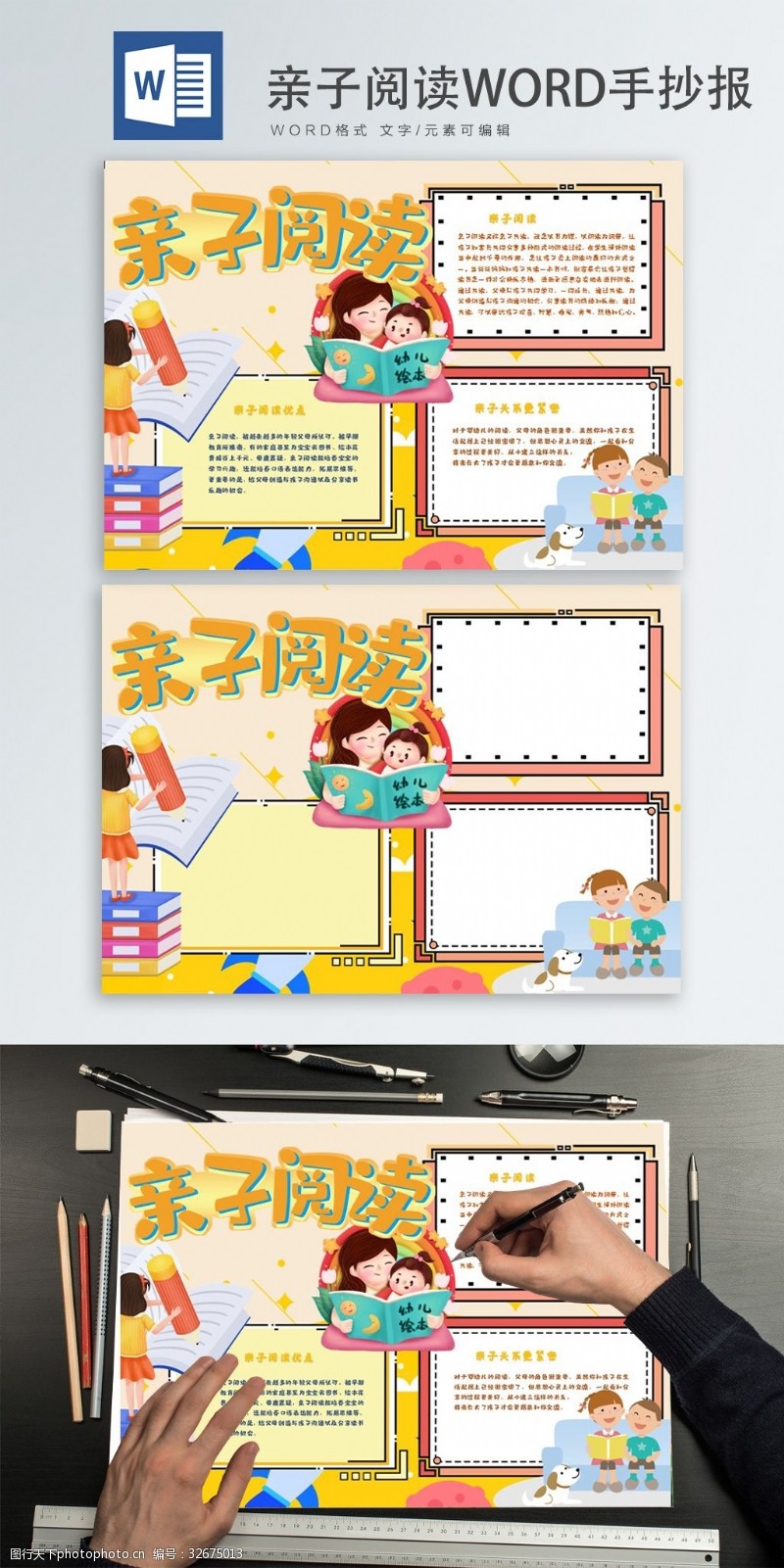 中华文化展览海报亲子阅读手抄报图片