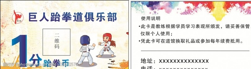 中国品牌500强跆拳道名片