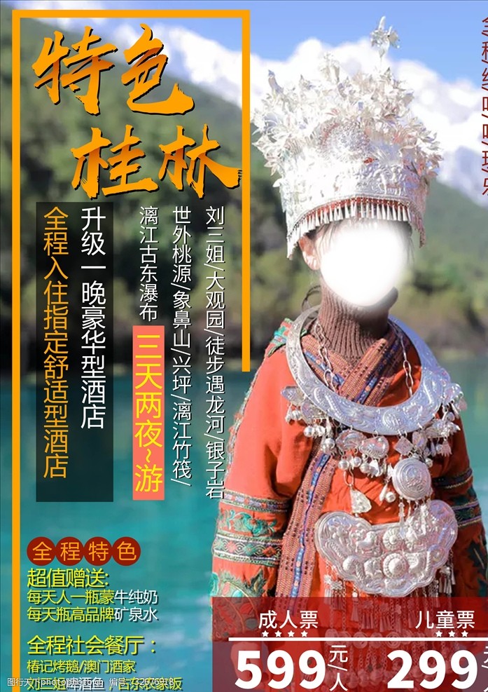 带你去旅行特色桂林旅游海报