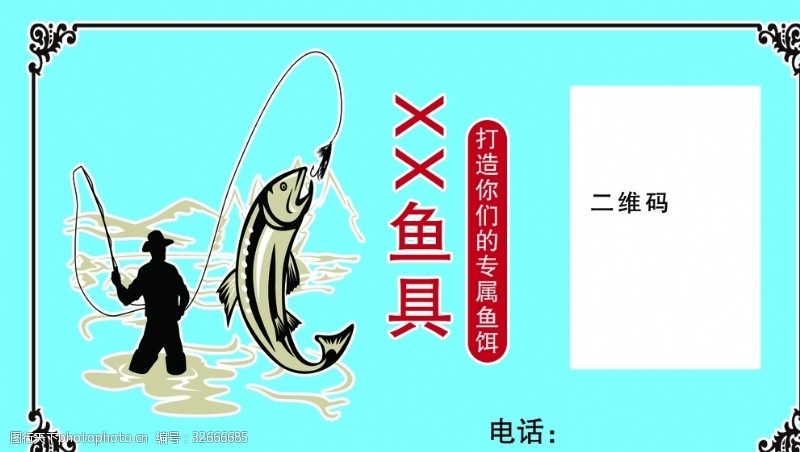 渔具店广告渔具店