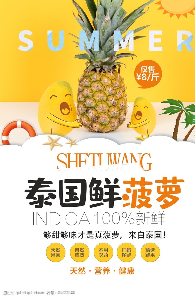 优质水果菠萝海报