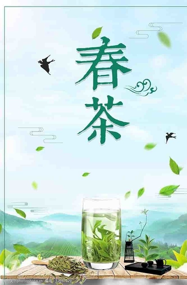 新上市茶叶茶叶促销海报