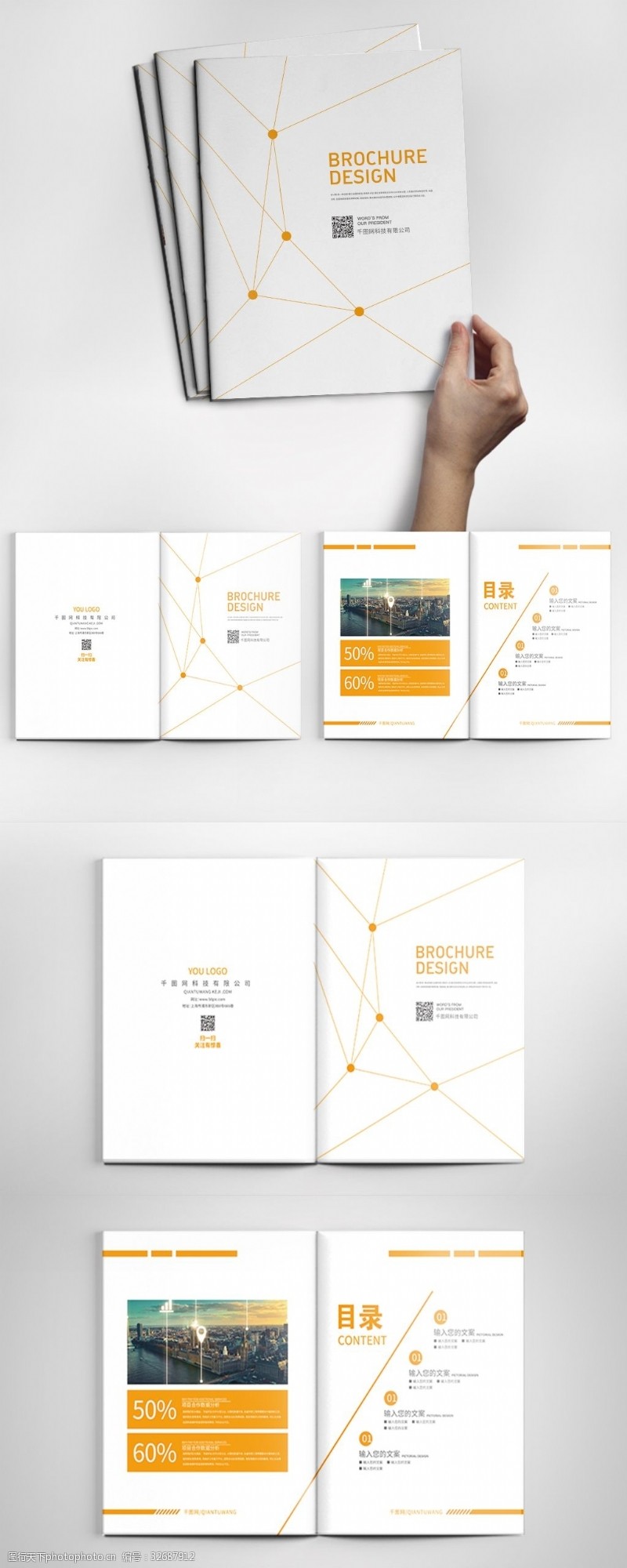 企业画册内页橙黄色简约大气企业画册设计