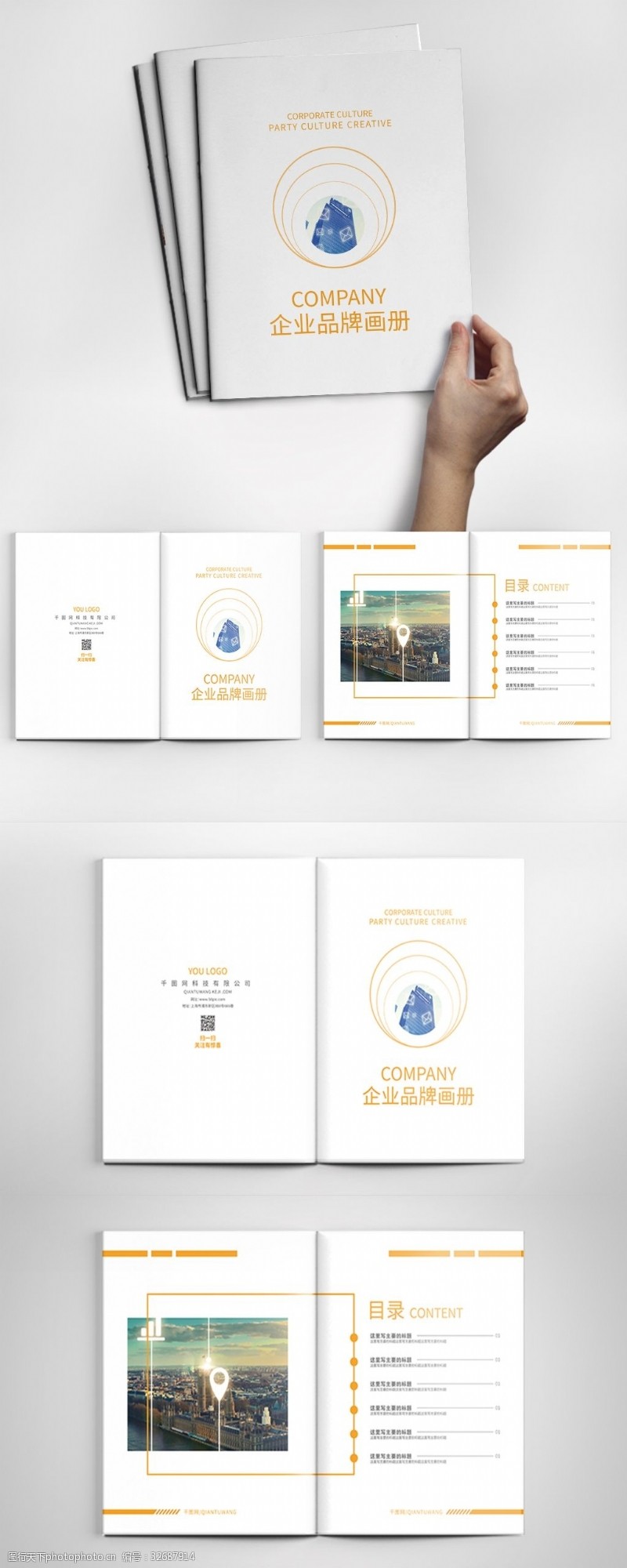 企业画册内页橙黄色简约大气企业画册设计