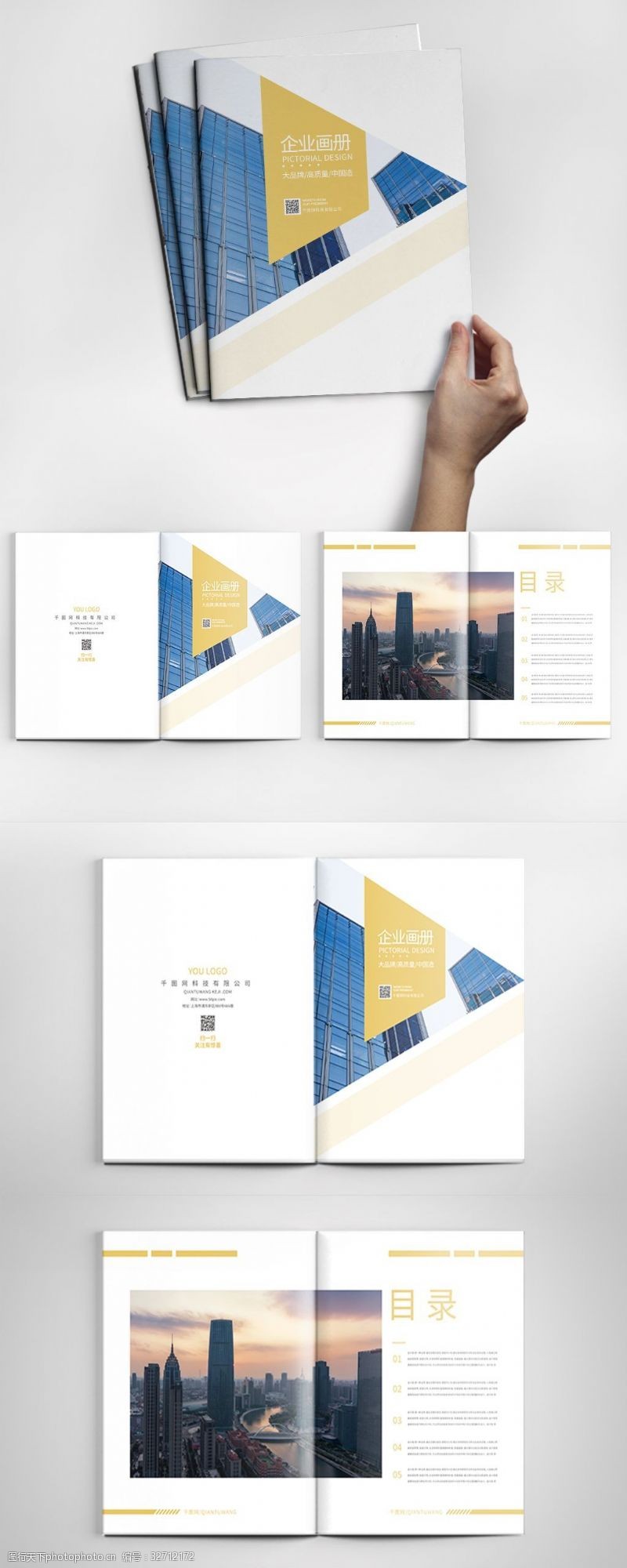 企业画册内页黄色简约大气企业画册设计