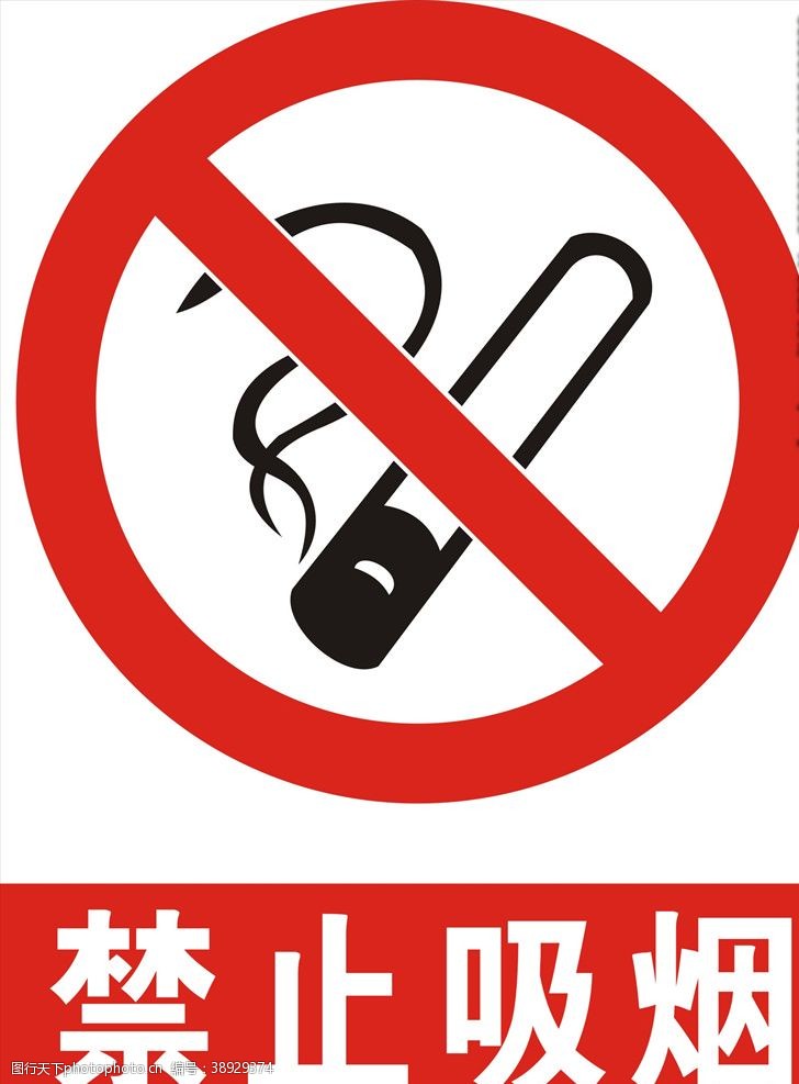 注平面图禁止吸烟